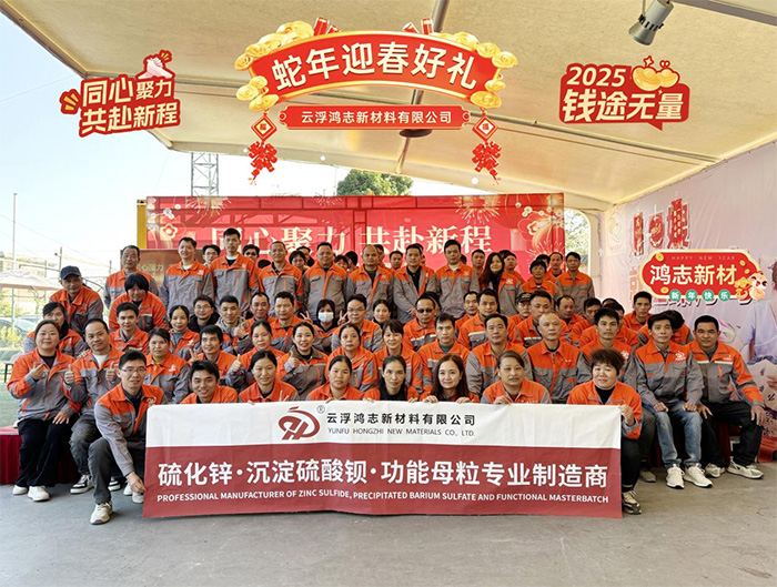 鴻志新材2024“同心聚力 共赴新程”年會(huì)活動(dòng)精彩回顧！